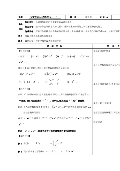 华师大版八年级数学下册《164零指数幂与负整指数幂(一)》教案