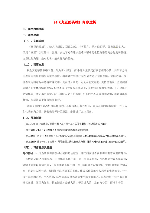 【最新精品】人教初中语文七下《24真正的英雄》word教案 (6)】