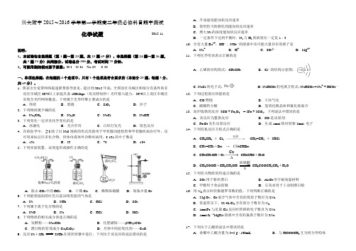 江苏省扬大附中2015~2016学年高二上学期必修科目期中测试化学试题
