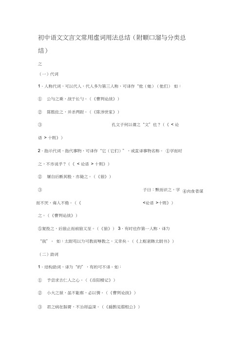 初中语文文言文常用虚词用法总结(附顺口溜与分类总结)