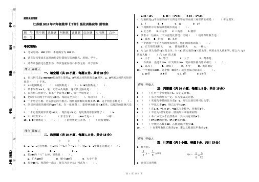 江苏版2019年六年级数学【下册】强化训练试卷 附答案