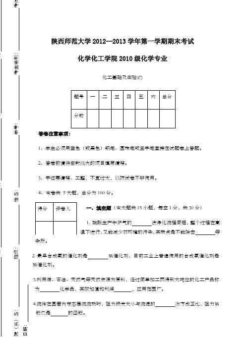 化工基础试题 (1)