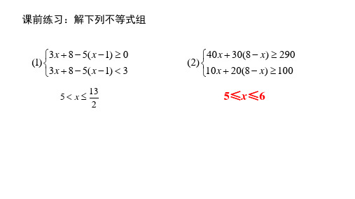 人教版数学七年级下册9.3一元一次不等式组应用题课件