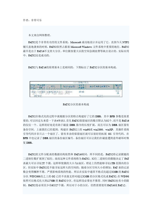 FAT32分区基本构成与FAT32存储原理