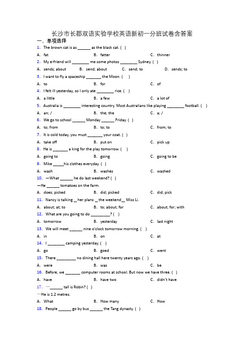 长沙市长郡双语实验学校英语新初一分班试卷含答案