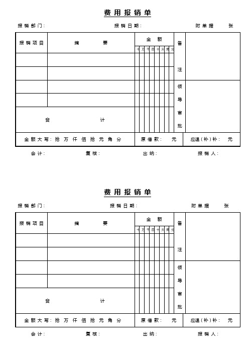 费用报销单