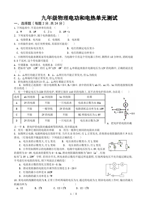 电功和电热综合测试题