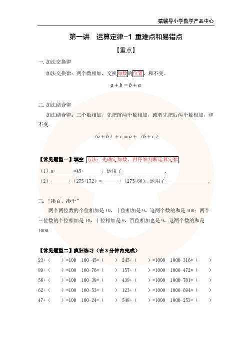 【课内秘籍】第1集运算定律-1