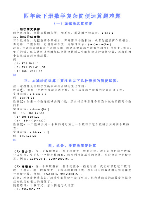 四年级下册数学复杂简便运算题难题