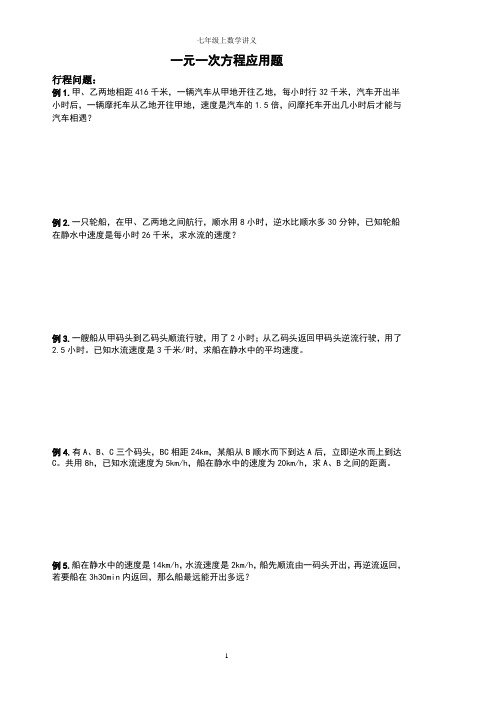 精品 七年级数学上册 一元一次方程应用题