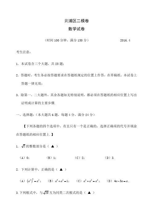 上海黄浦区初三数学二模卷 带答案 