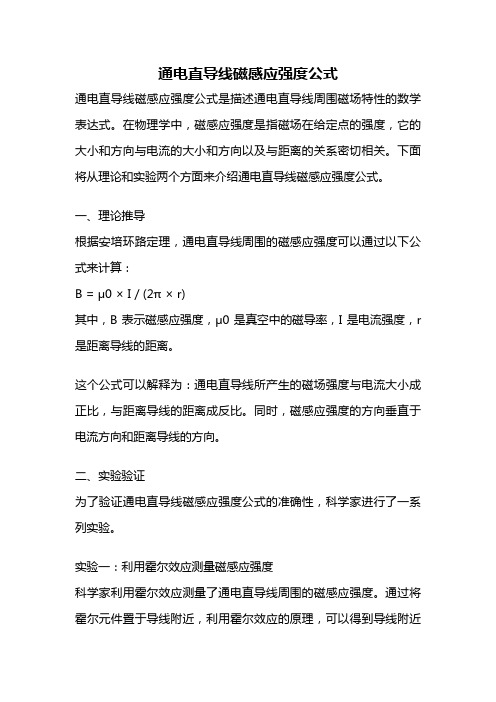 通电直导线磁感应强度公式