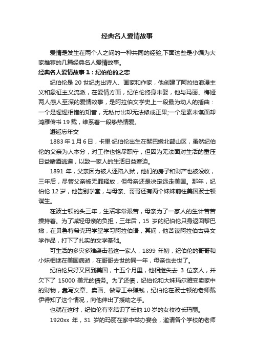 经典名人爱情故事