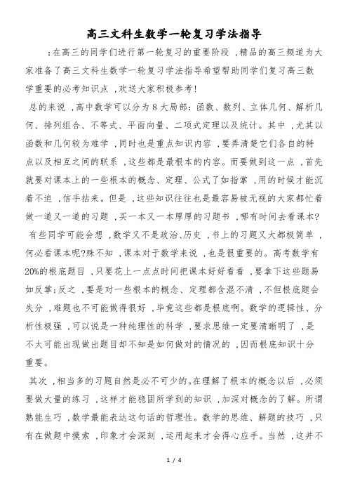 高三文科生数学一轮复习学法指导