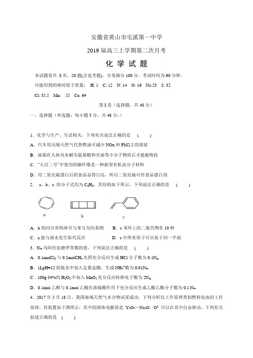 安徽省黄山市屯溪第一中学高三上学期第二次月考——化