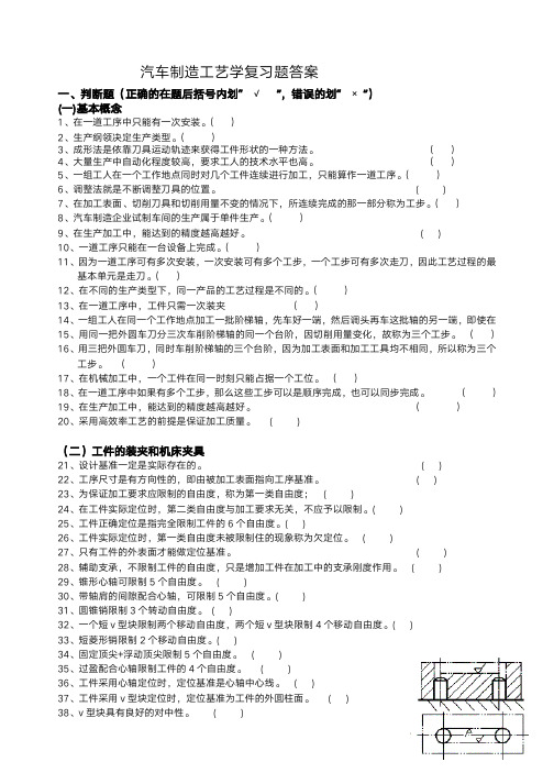 制造工艺学复习题