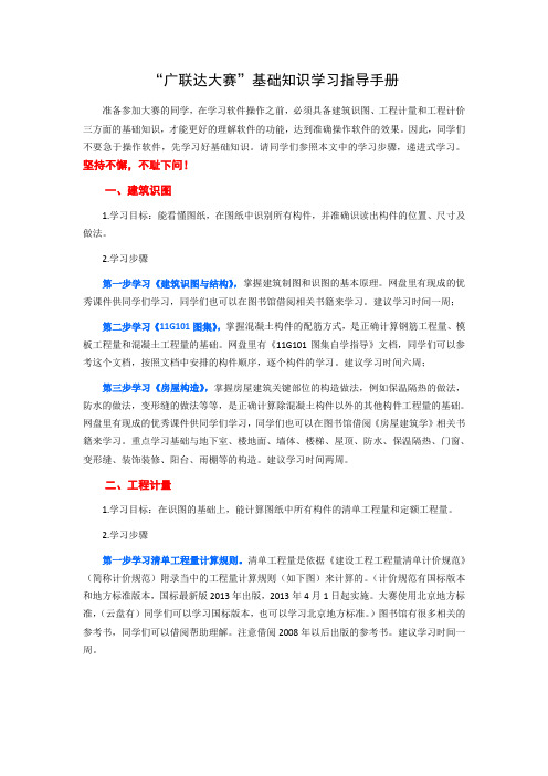 0-广联达大赛基础知识学习指导手册-自学