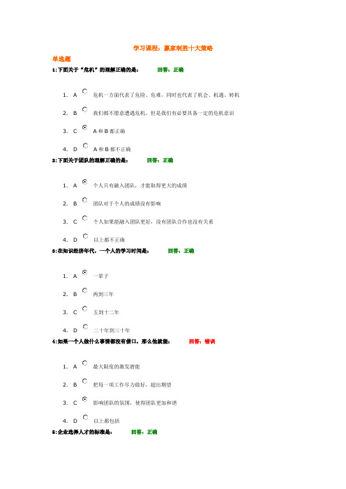 时代光华—赢家制胜十大策略(考试题)