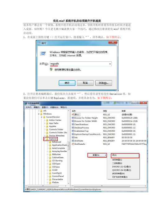 优化win7系统开机启动项提升开机速度