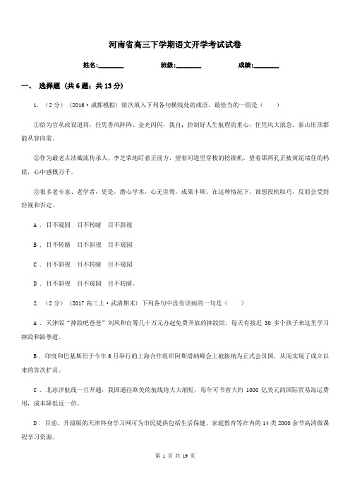 河南省高三下学期语文开学考试试卷