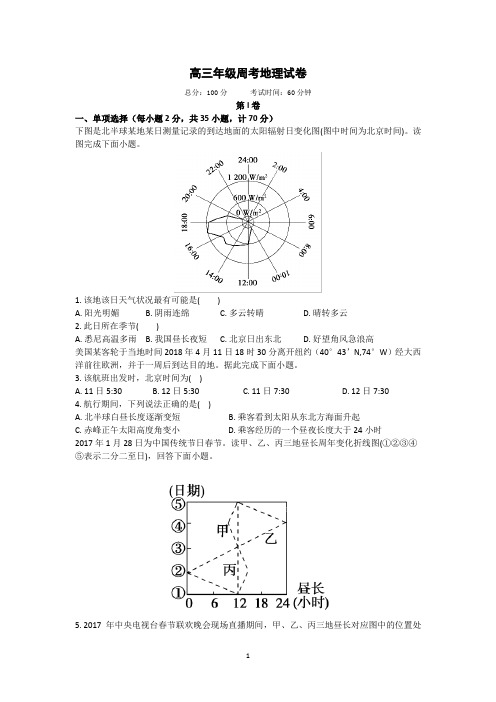 高三地理周考试题含答案(精华版)