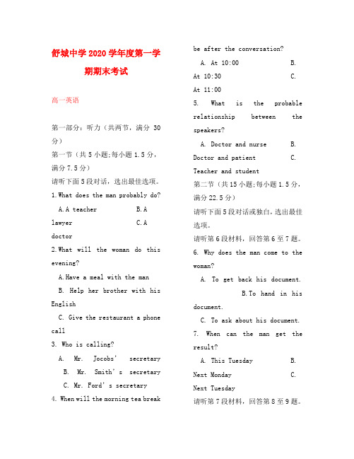 安徽省舒城中学2020学年高一英语上学期期末考试试题(无答案)新人教版