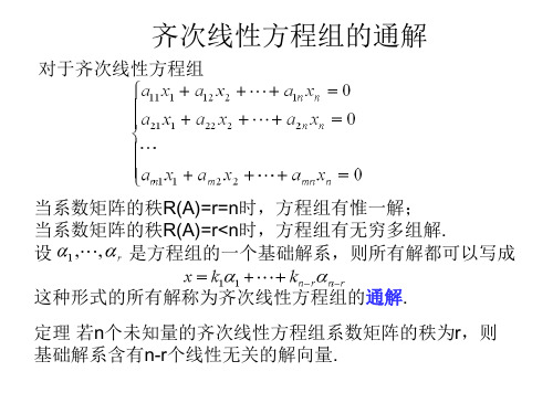 线性代数教案23