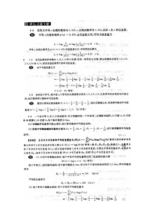 通信原理第六版(樊昌信 曹丽娜)课后答案超全 PDF格式下载