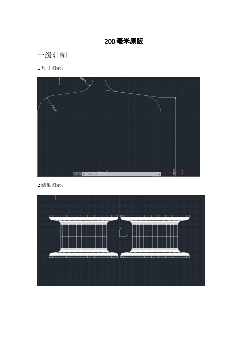 CAD绘图作业(绘制加工空心管的轧制部件)原图及放大图