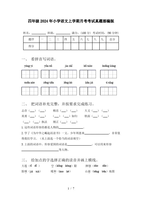 四年级2024年小学语文上学期月考考试真题部编版