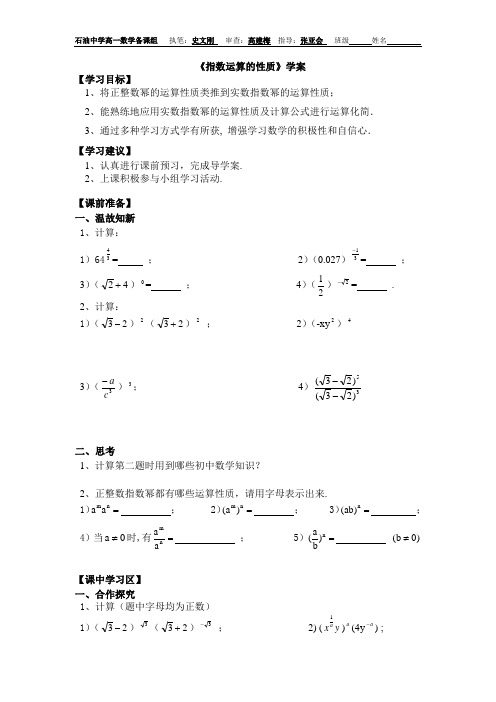 数学必修一2-2指数运算的性质学案