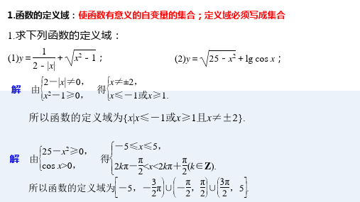 函数定义域和值域