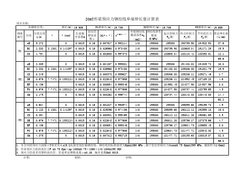 T梁张拉计算