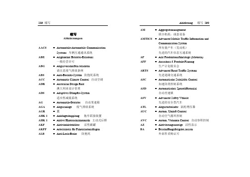 德语汽车制造专业单词