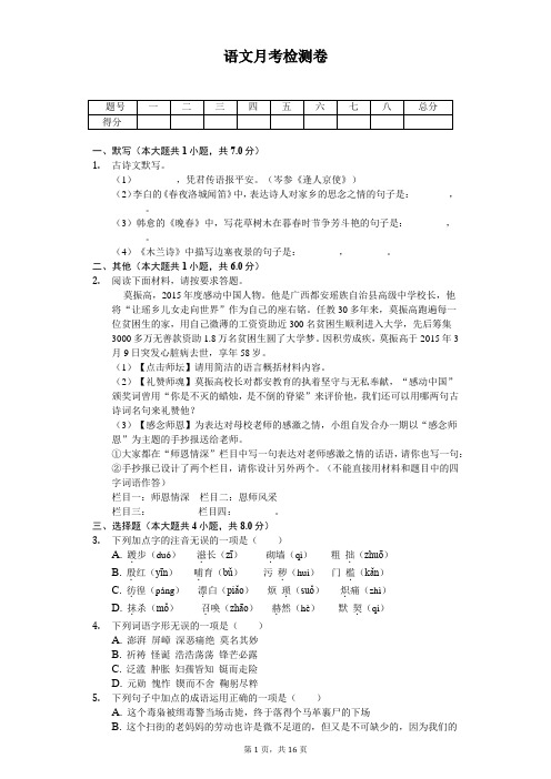 2020年河南省濮阳七年级(下)第一次月考语文试卷 