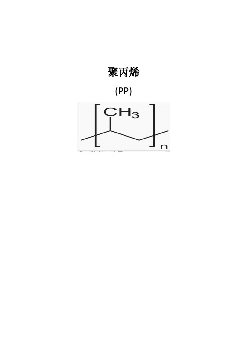 PP塑料