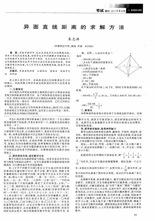 异面直线距离的求解方法