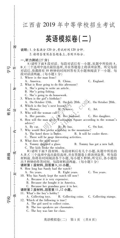 2019年英语中考模拟卷(二)