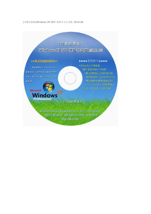 (完整安装版)Windows XP SP3 简体中文正式版