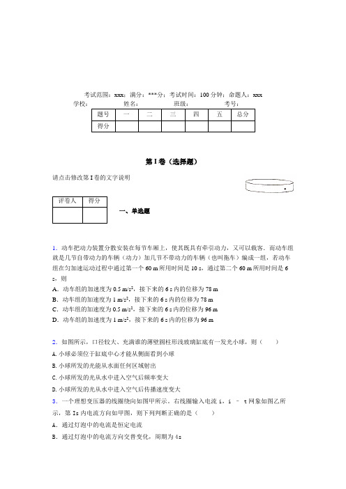 2019年最新版高中物理一轮二轮复习知识点测试精选试题试卷493316