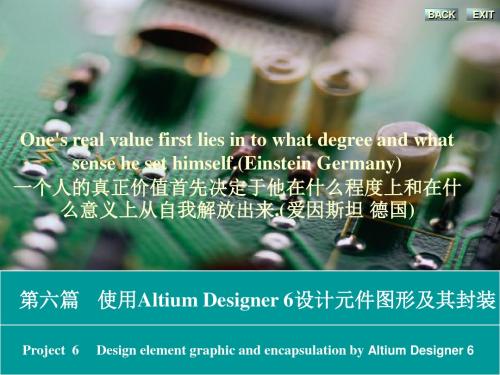 电子线路CAD设计第六篇使用Altium Designer 6设计元件图形及其封装 项目1 创建原理图元件