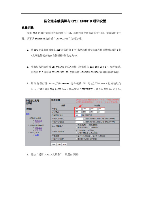 CP1H FINS以太网 通讯设置说明