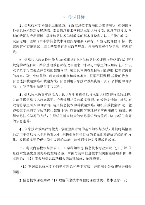 教师资格证学科知识初中信息技术