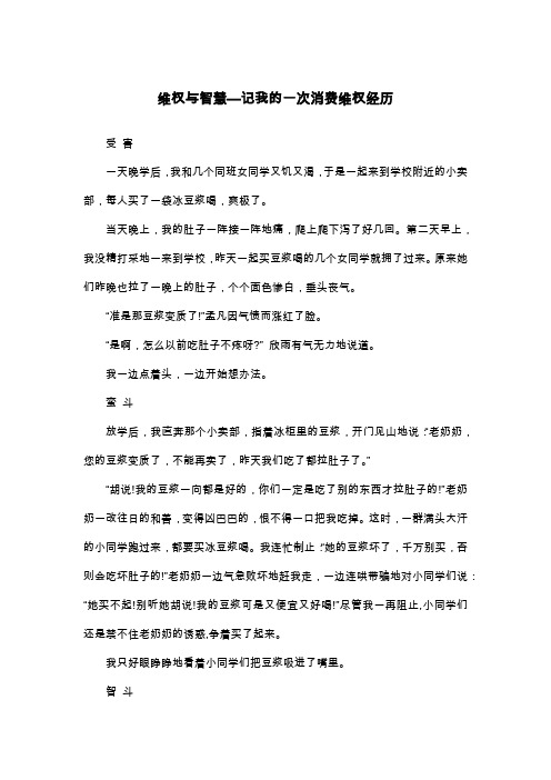 维权与智慧—记我的一次消费维权经历_五年级叙事作文