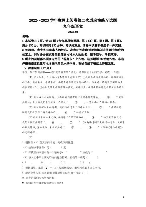 2023年江苏省扬州市高邮市中考二模语文试题(学生版)