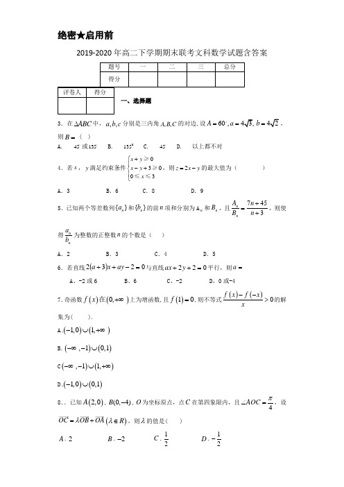 2019-2020年高二下学期期末联考文科数学试题含答案.doc