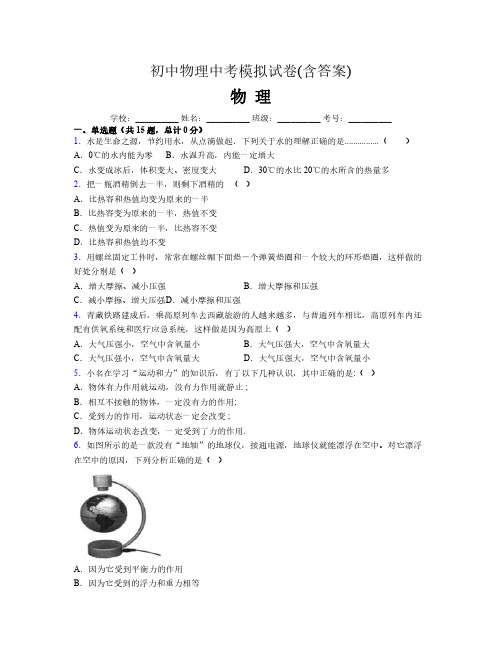 初中物理中考模拟试卷(含答案)