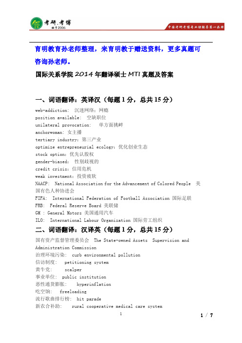 2014年国际关系学院翻译硕士考研真题及答案解析