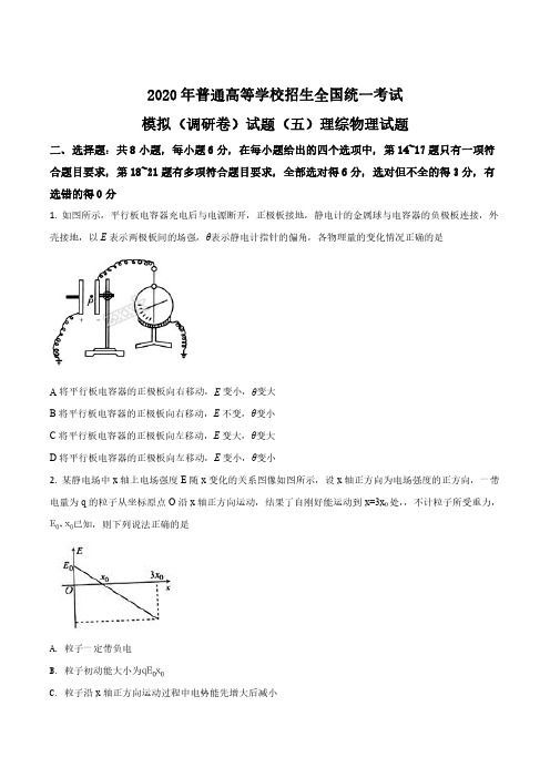 2020年高考理综物理模拟试题(带答案)