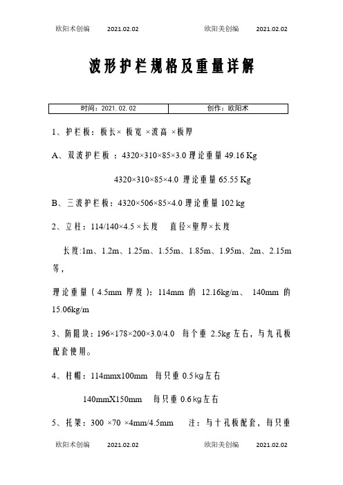 波形护栏规格及重量详解之欧阳术创编